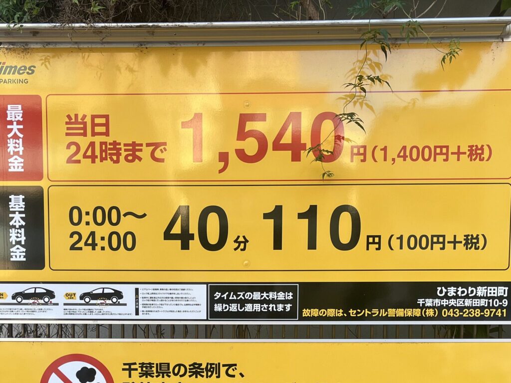 料金